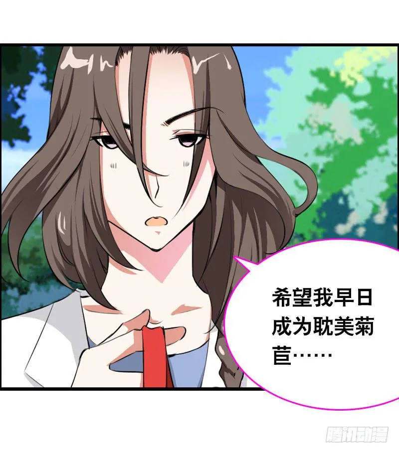 021 元香的故事（三） 第32页