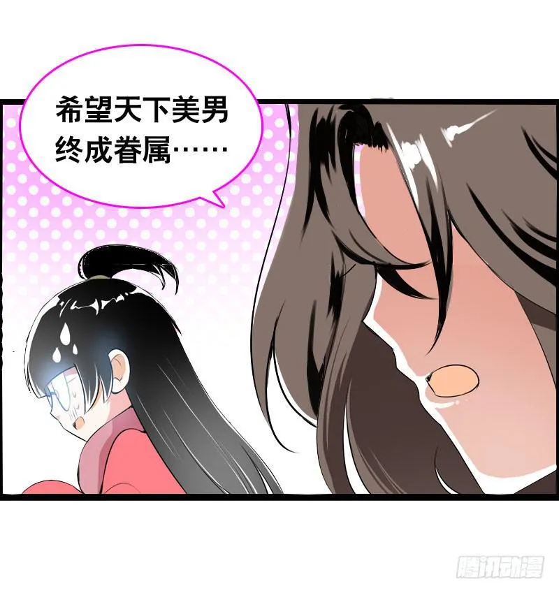 021 元香的故事（三） 第34页