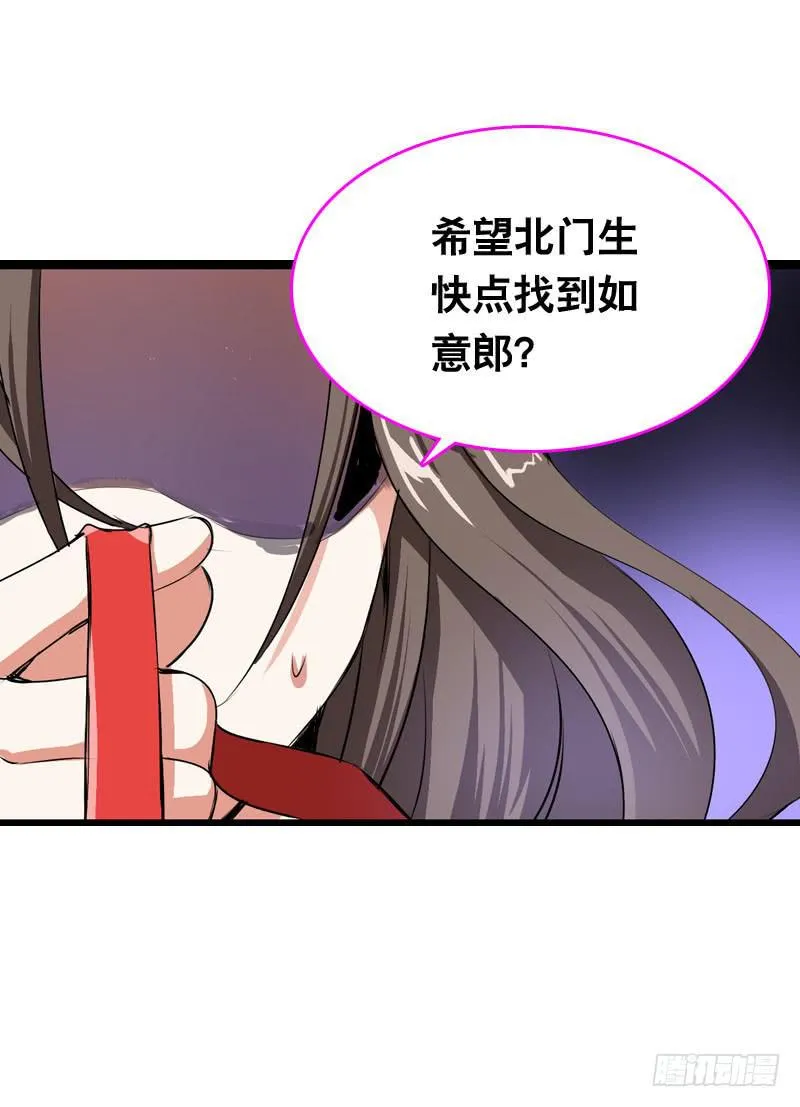 021 元香的故事（三） 第35页
