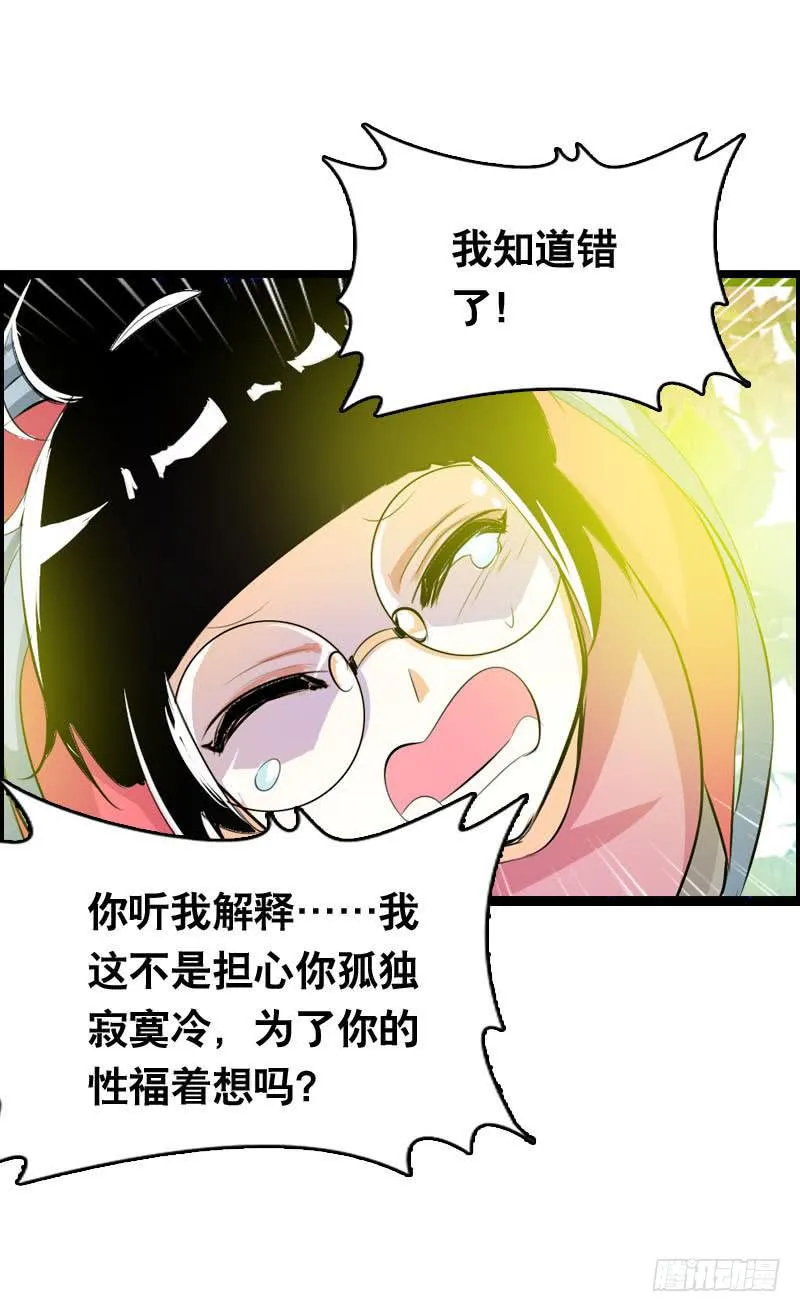 021 元香的故事（三） 第38页