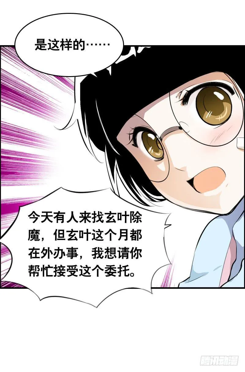 023 求助的女仆 第27页