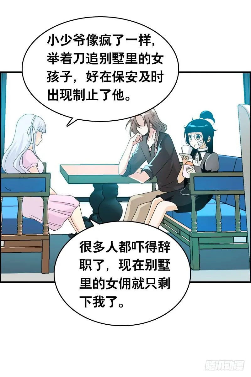 024 雪见的心思 第9页