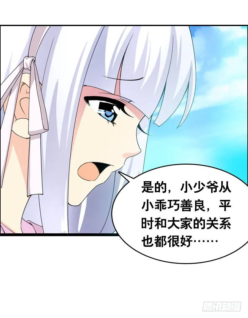 024 雪见的心思 第11页