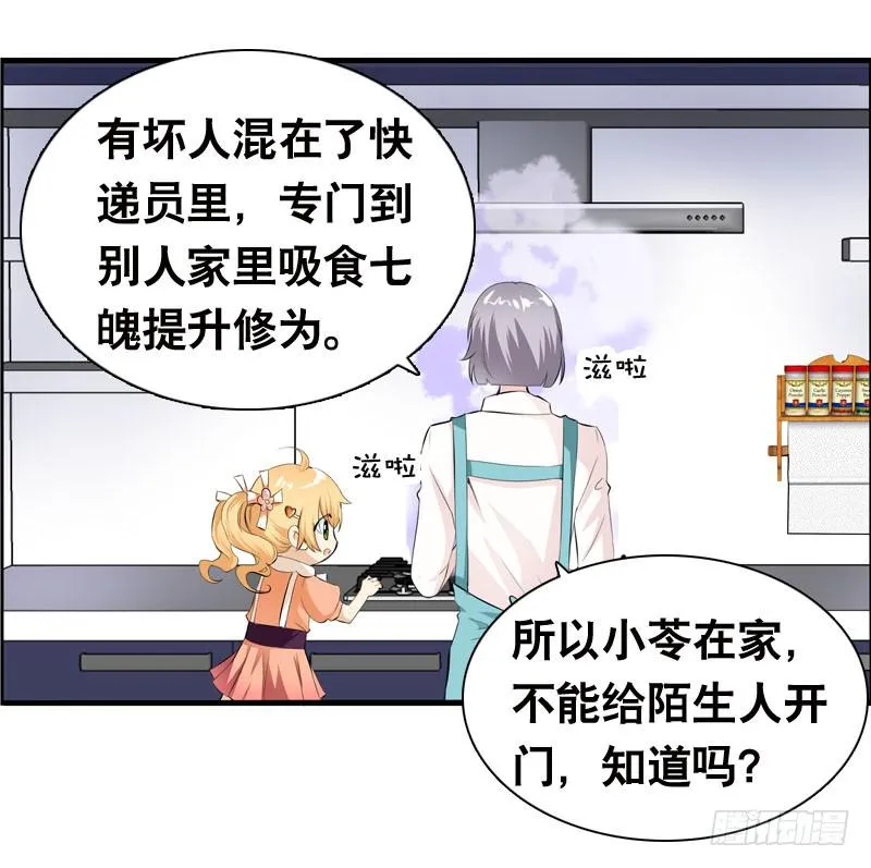 027 神秘的雪见 第29页
