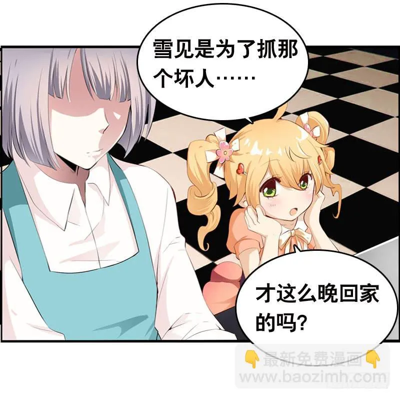 027 神秘的雪见 第30页