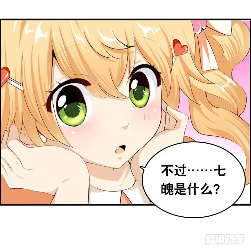 027 神秘的雪见 第31页