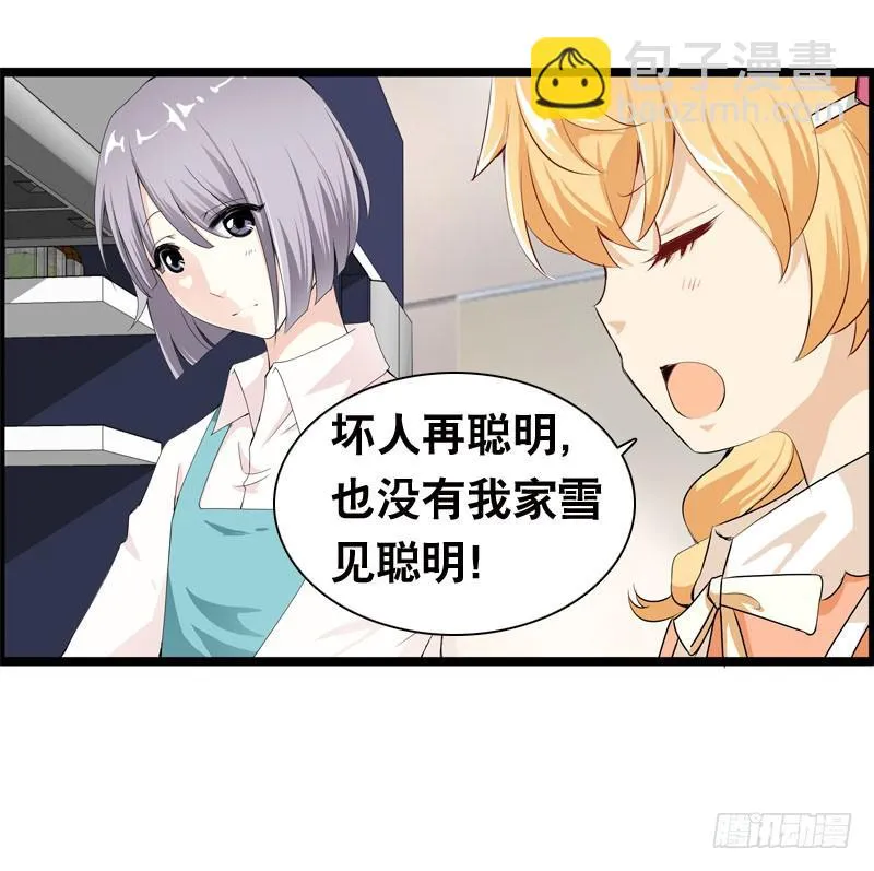 027 神秘的雪见 第34页
