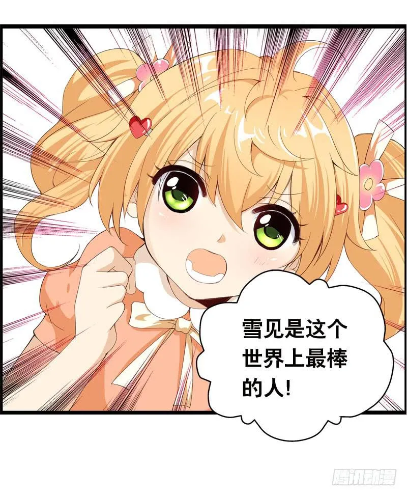 027 神秘的雪见 第35页