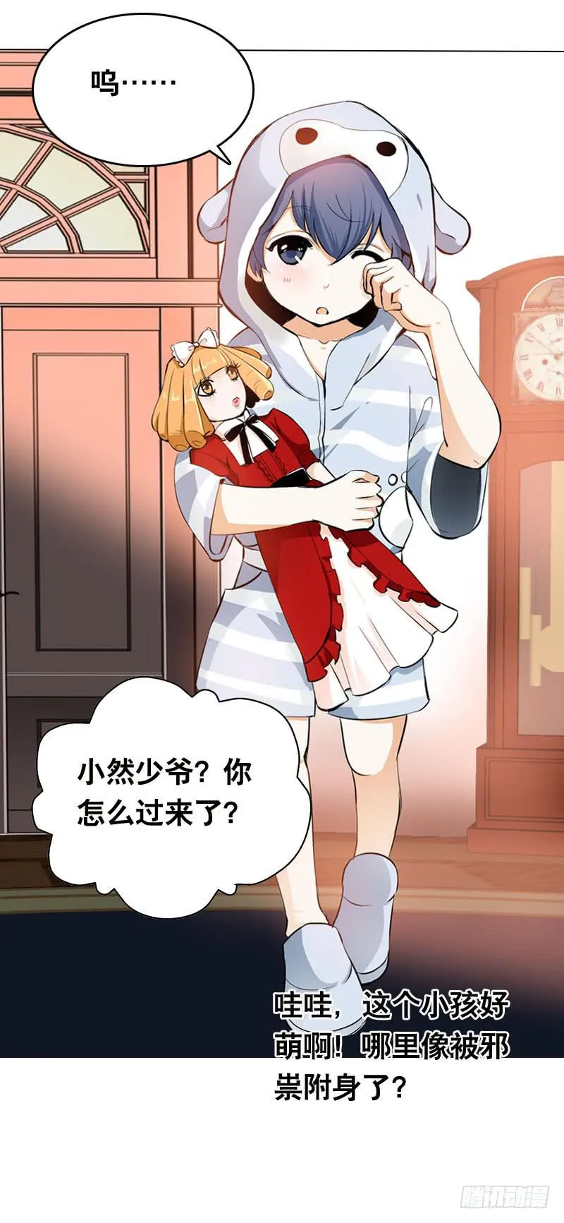 029 别乱来！我可是腐女 第3页