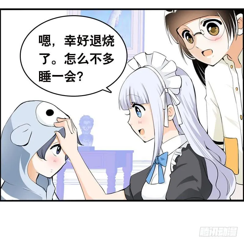 029 别乱来！我可是腐女 第4页
