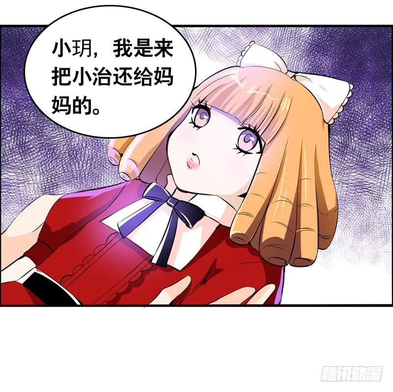 029 别乱来！我可是腐女 第5页