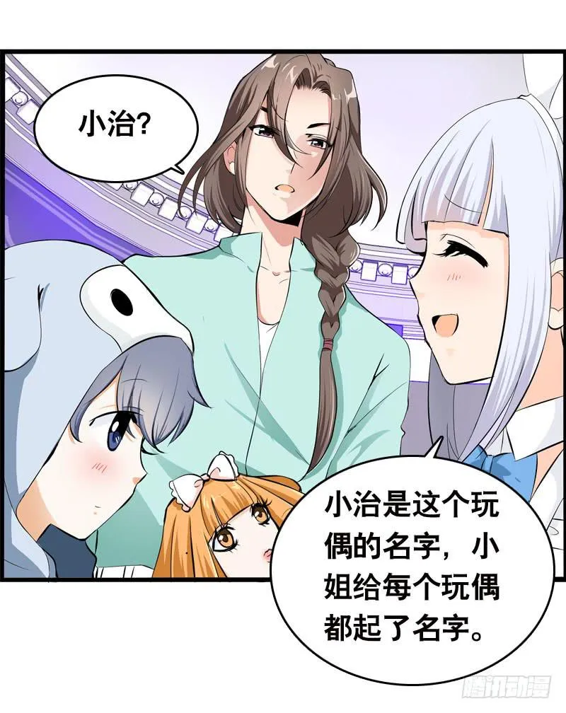 029 别乱来！我可是腐女 第6页