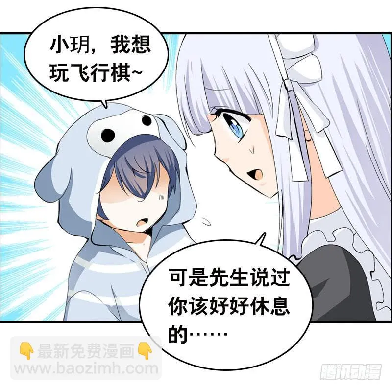 029 别乱来！我可是腐女 第7页