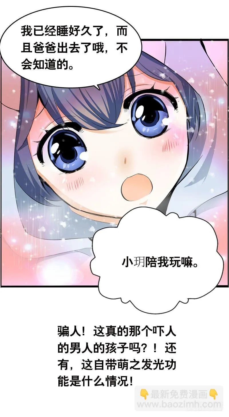 029 别乱来！我可是腐女 第8页