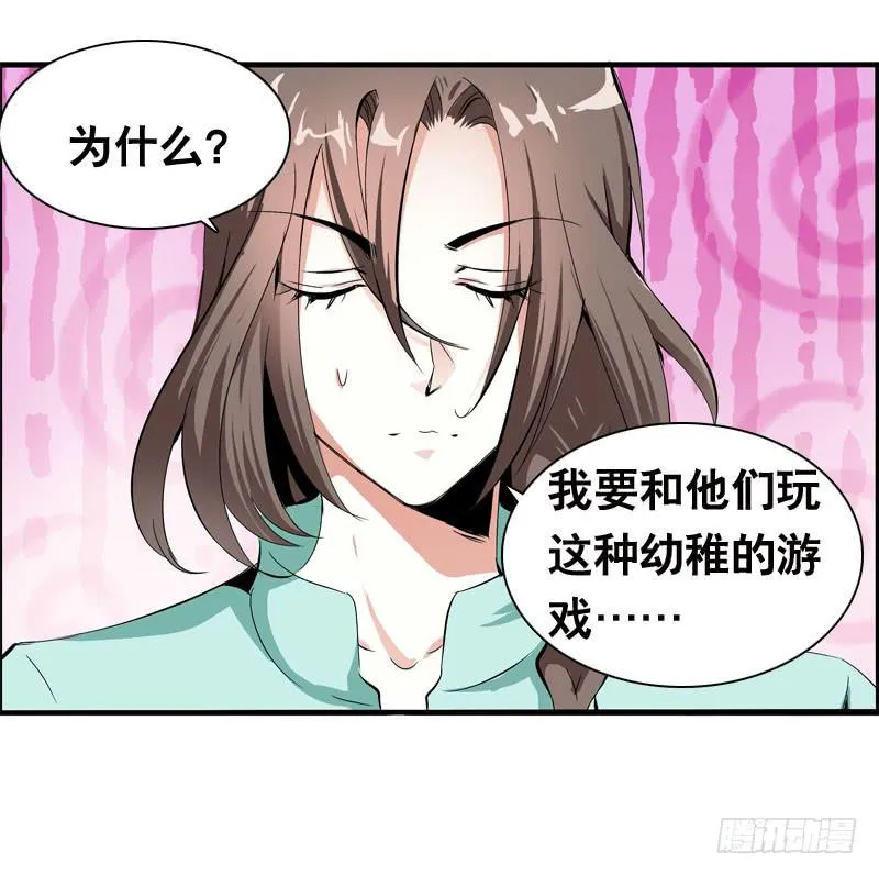 029 别乱来！我可是腐女 第10页