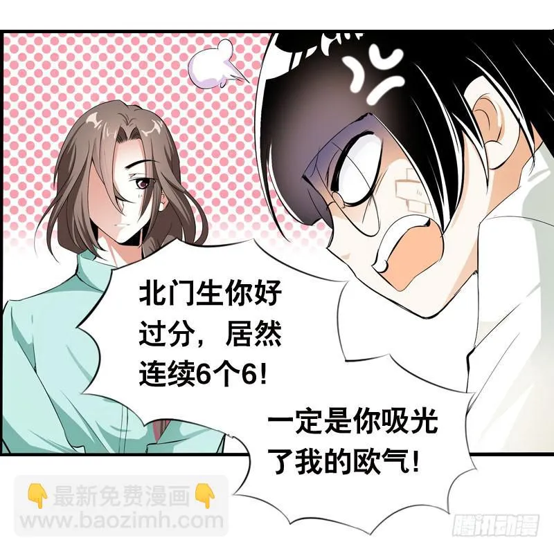 029 别乱来！我可是腐女 第13页