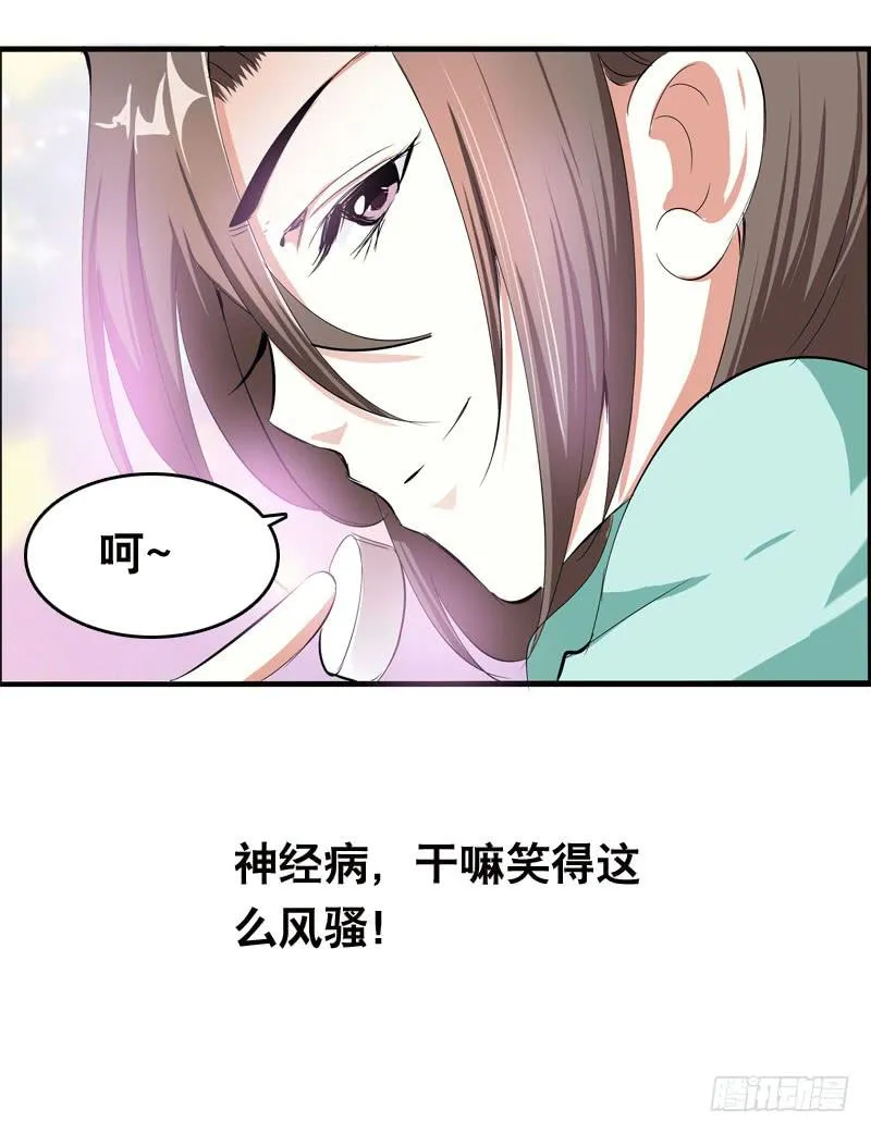 029 别乱来！我可是腐女 第14页