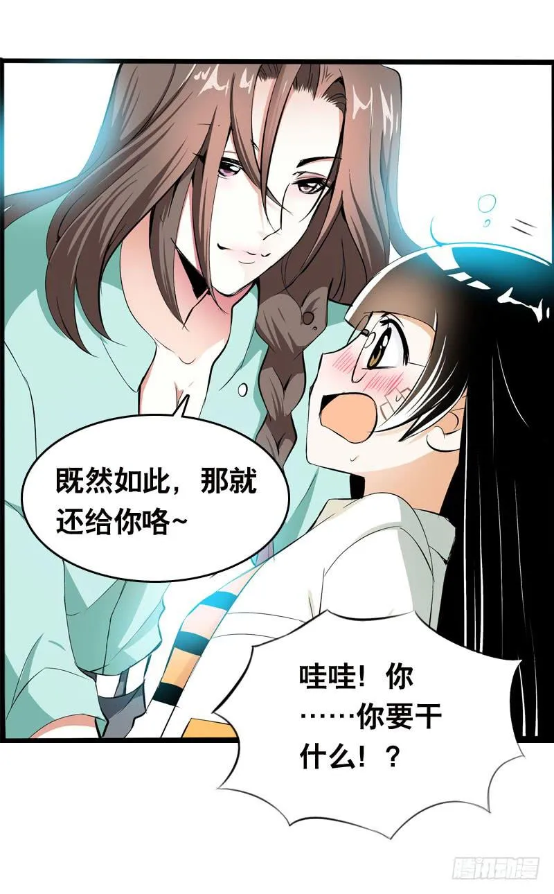 029 别乱来！我可是腐女 第15页
