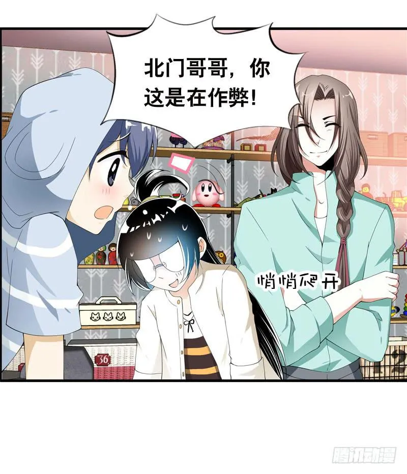 029 别乱来！我可是腐女 第19页