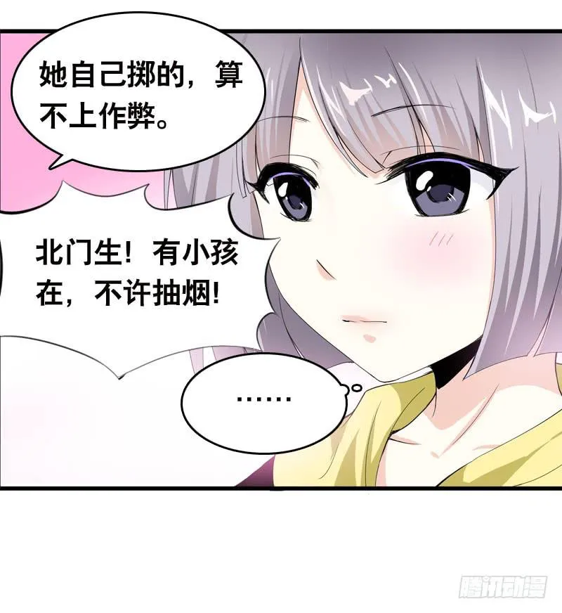 029 别乱来！我可是腐女 第20页