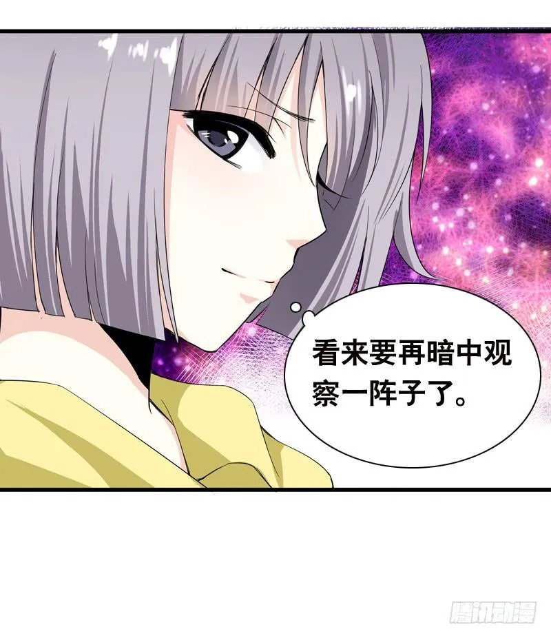 029 别乱来！我可是腐女 第23页