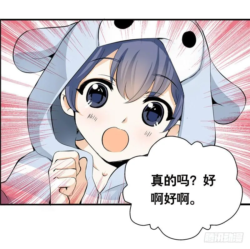 029 别乱来！我可是腐女 第26页