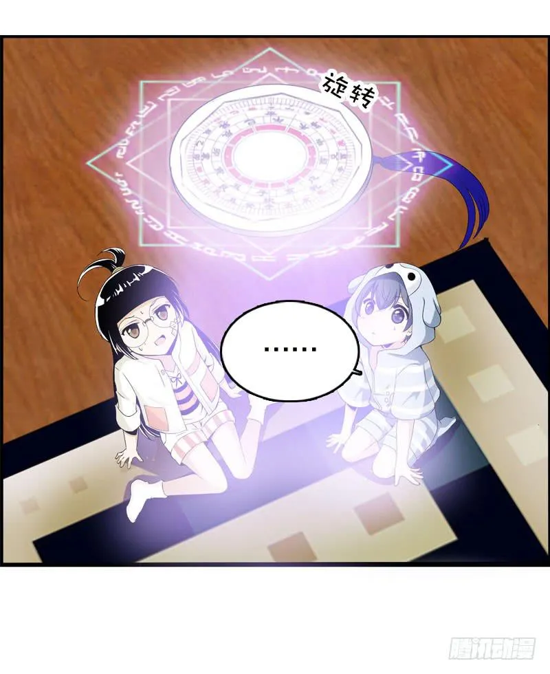 029 别乱来！我可是腐女 第29页