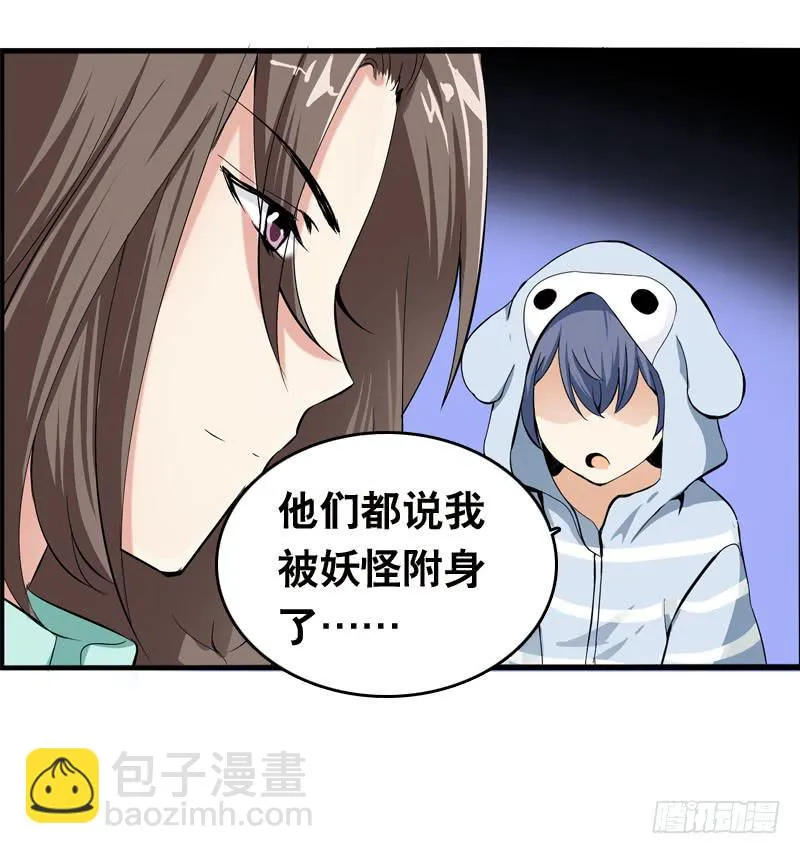029 别乱来！我可是腐女 第33页