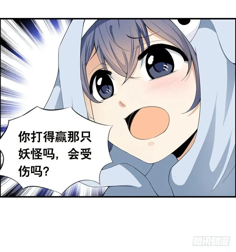 029 别乱来！我可是腐女 第34页