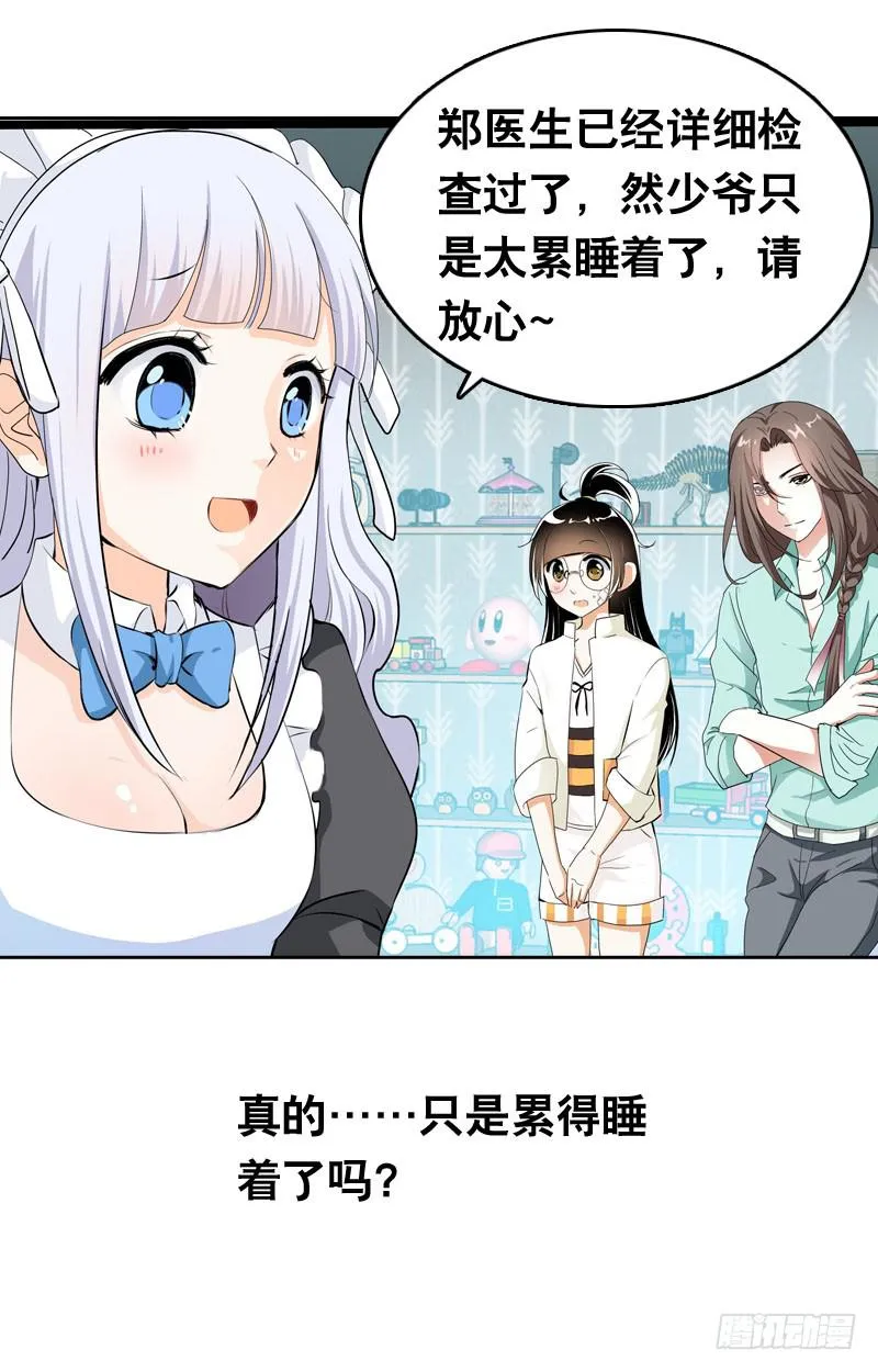 030 我要不要惩罚你呢？ 第4页