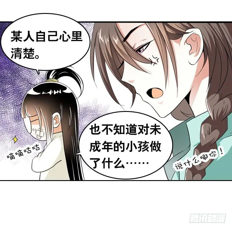 030 我要不要惩罚你呢？ 第5页