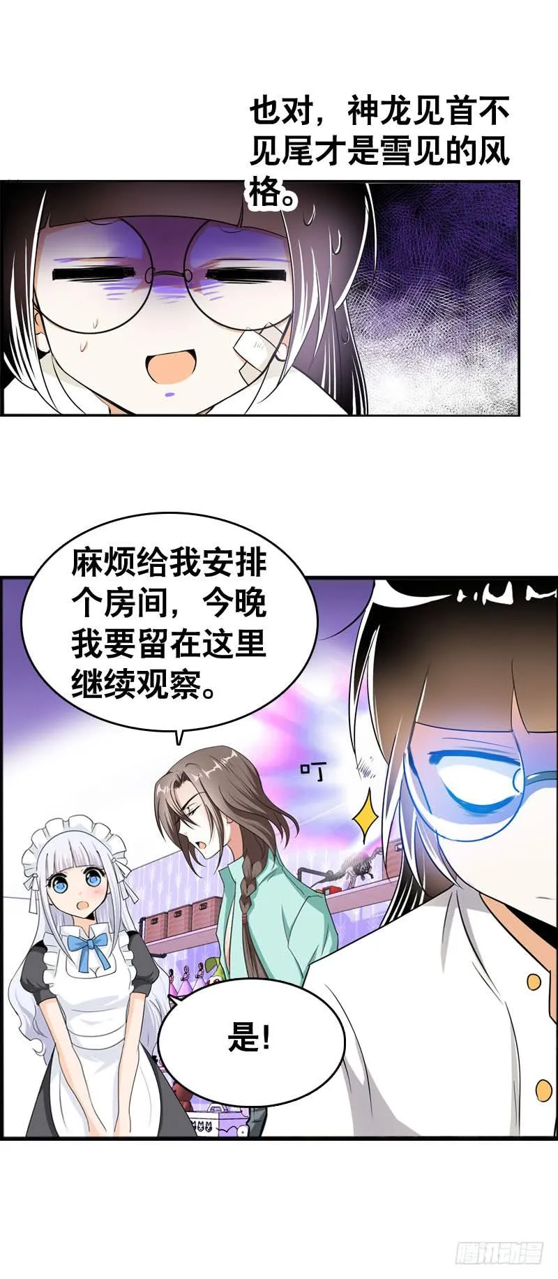 030 我要不要惩罚你呢？ 第14页