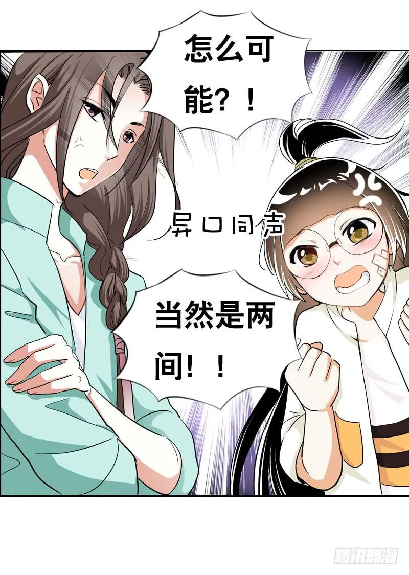 030 我要不要惩罚你呢？ 第19页