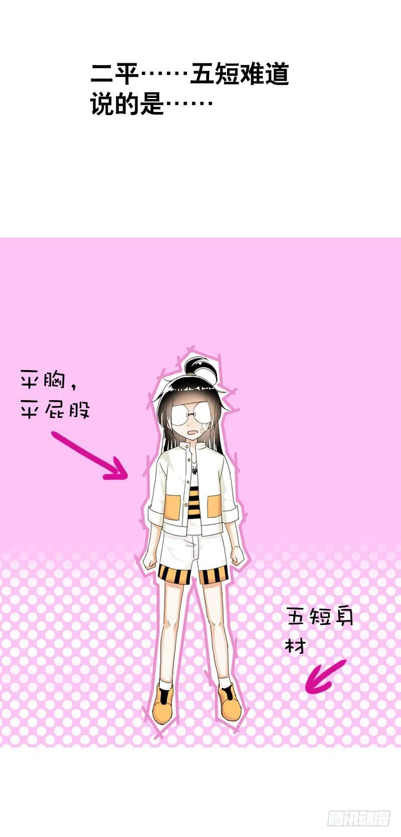 030 我要不要惩罚你呢？ 第24页