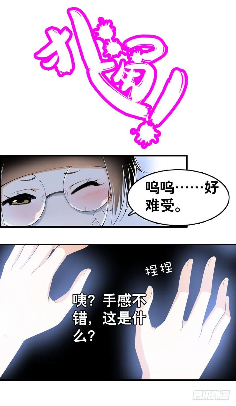 030 我要不要惩罚你呢？ 第29页