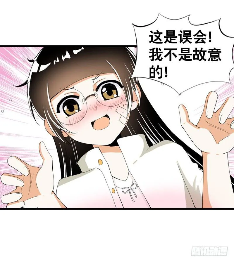 030 我要不要惩罚你呢？ 第33页