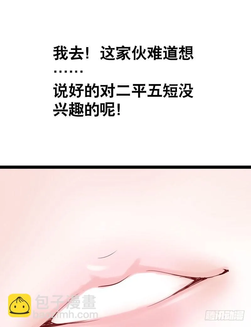 030 我要不要惩罚你呢？ 第36页