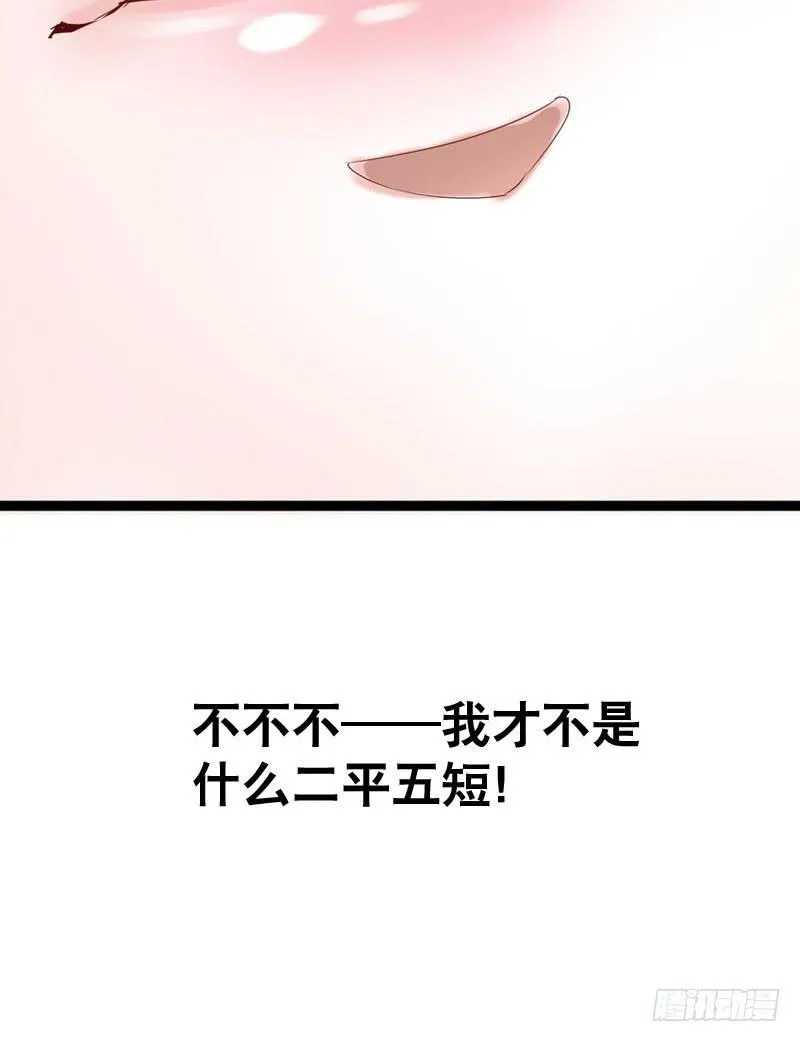 030 我要不要惩罚你呢？ 第37页