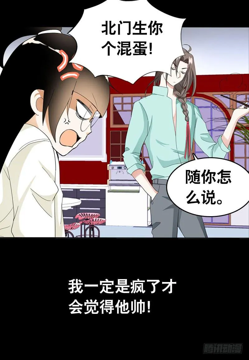 032 觉得变帅了是错觉 第20页