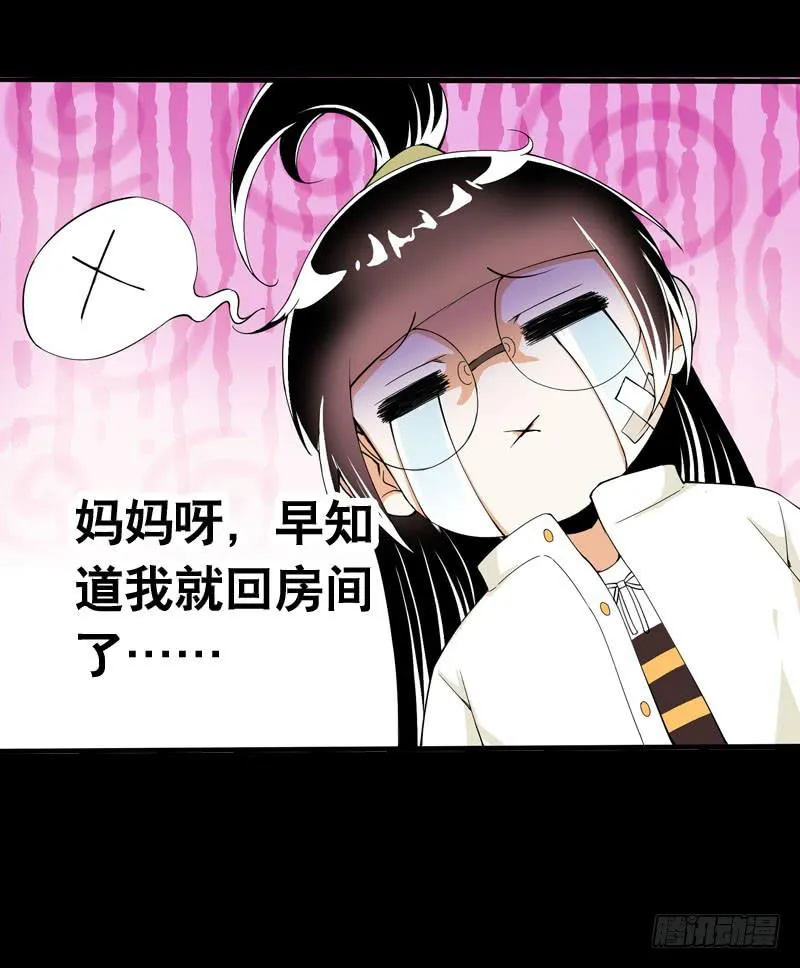 032 觉得变帅了是错觉 第33页
