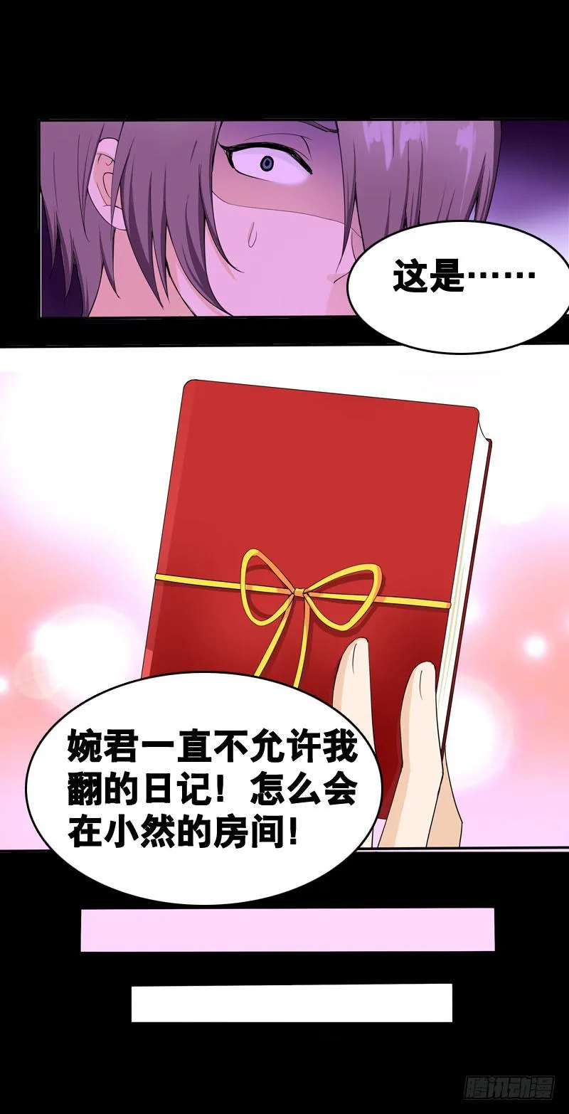 033 日记里的秘密 第34页