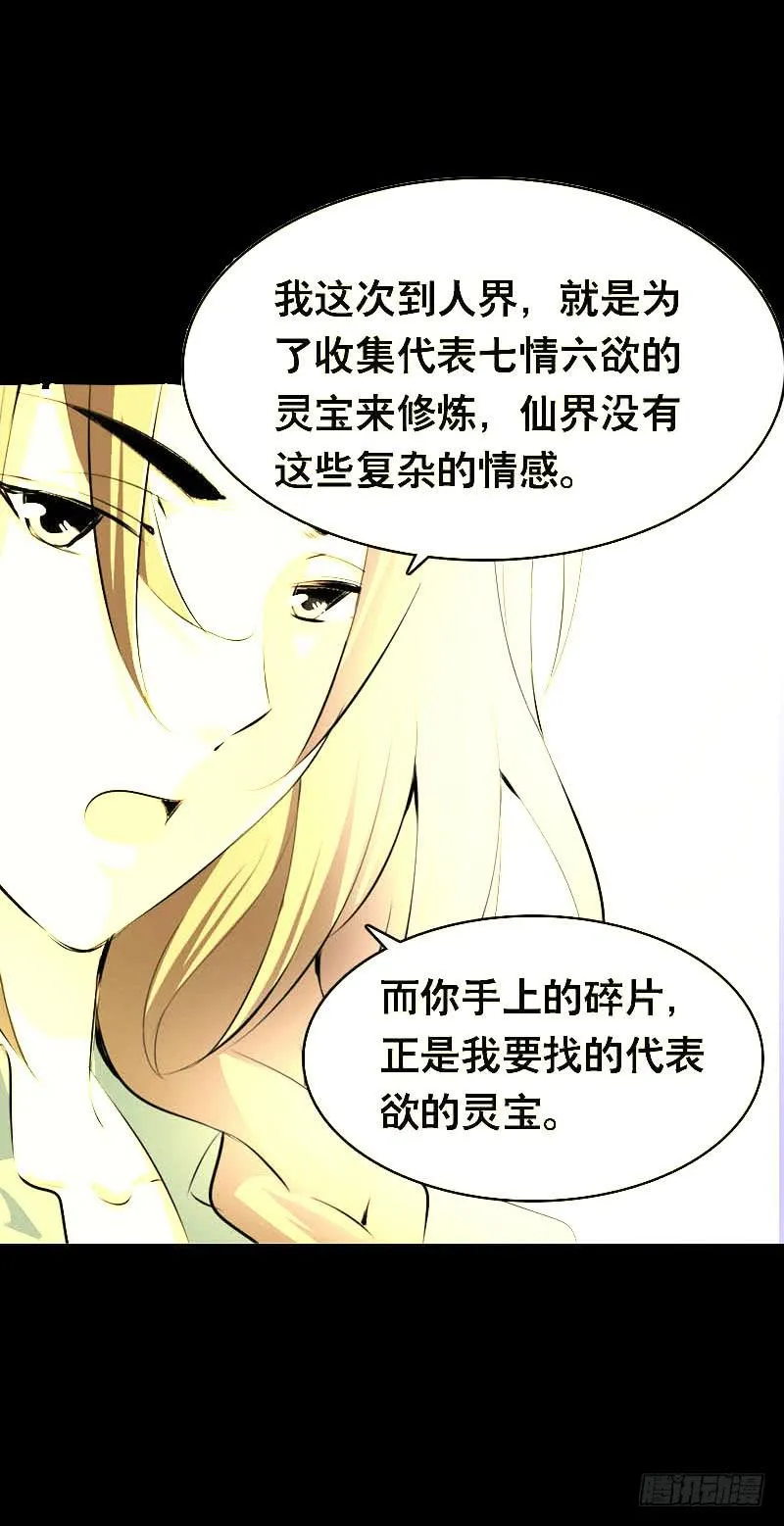 035 北门的杀意 第12页