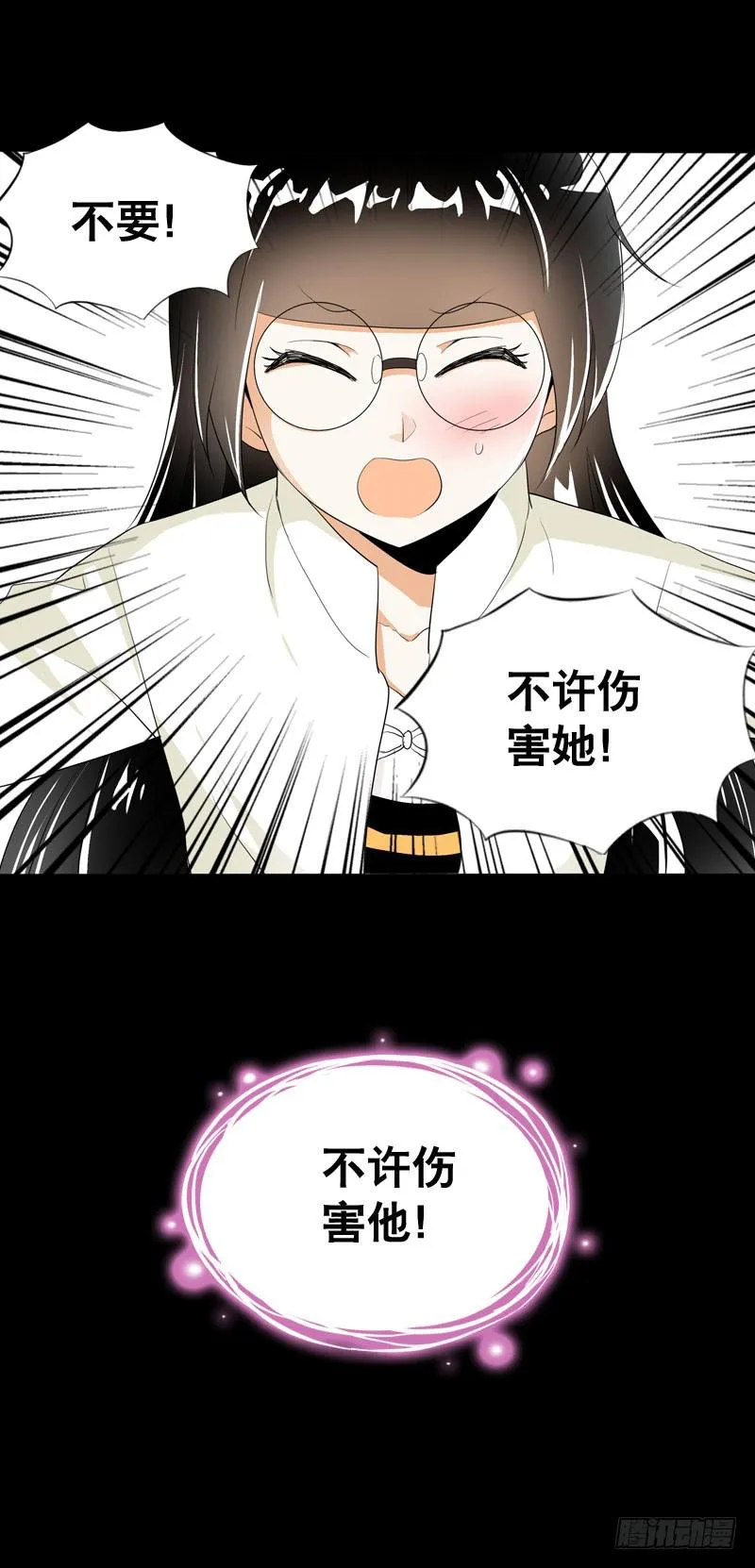 035 北门的杀意 第20页