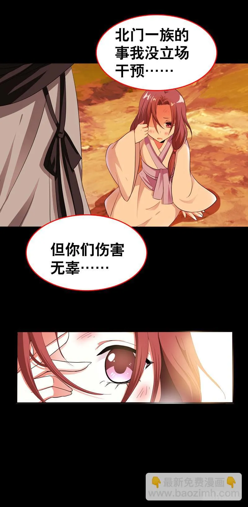 035 北门的杀意 第21页