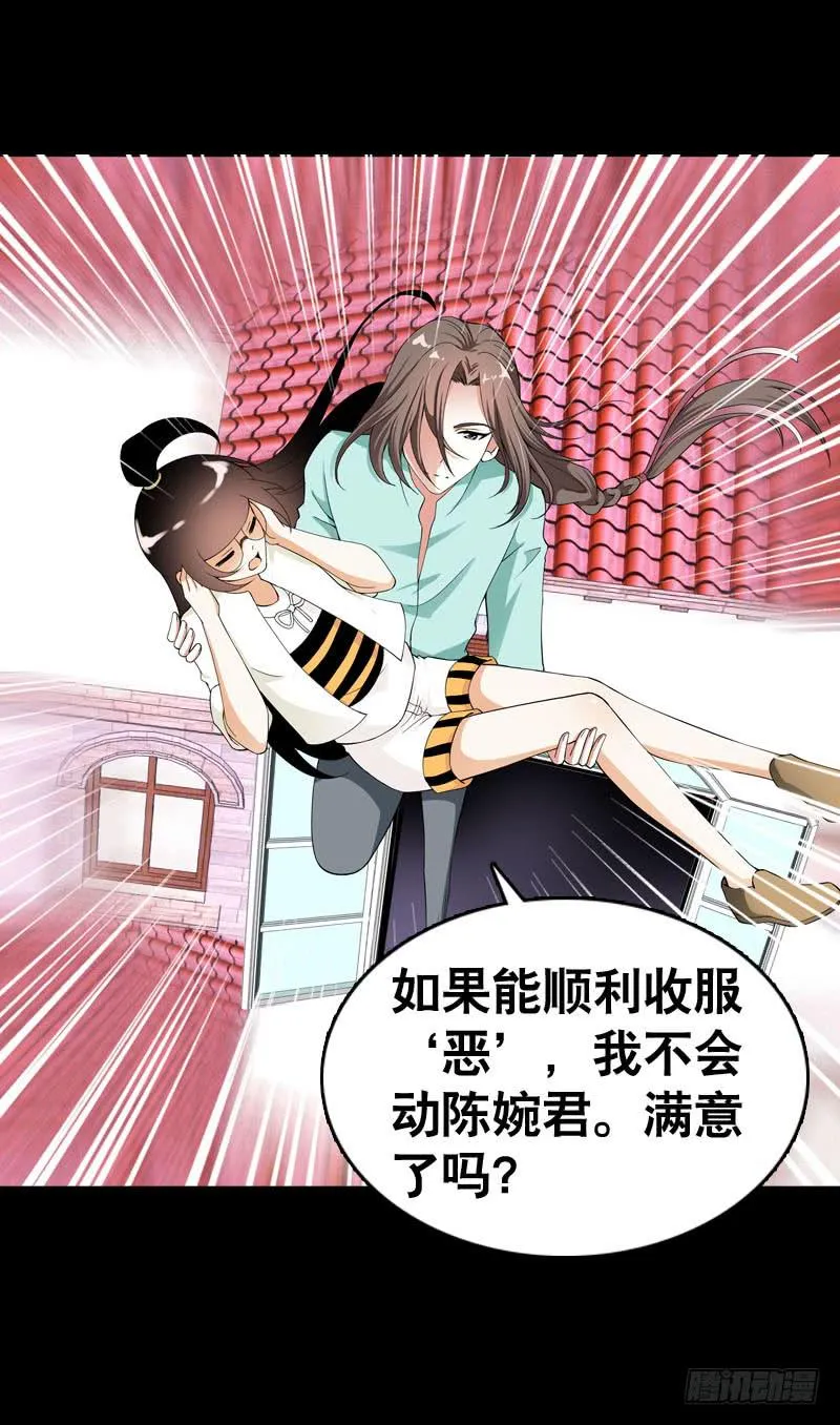 035 北门的杀意 第28页