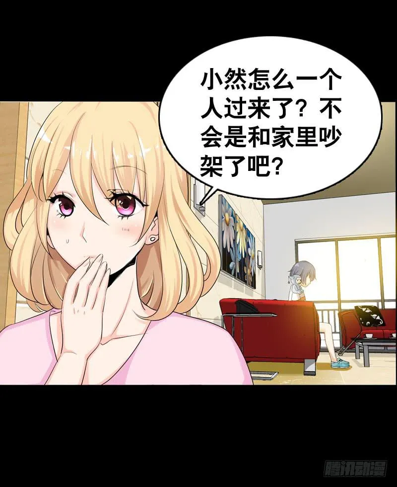 036 墨璃有危险！ 第6页