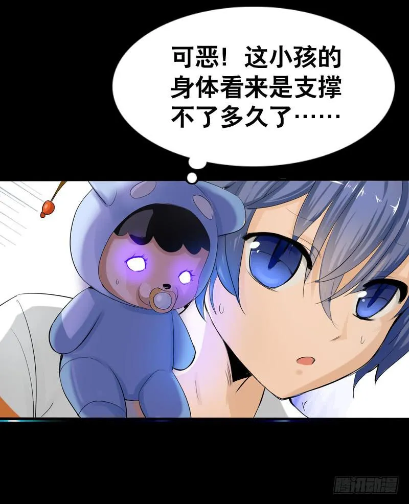 036 墨璃有危险！ 第23页