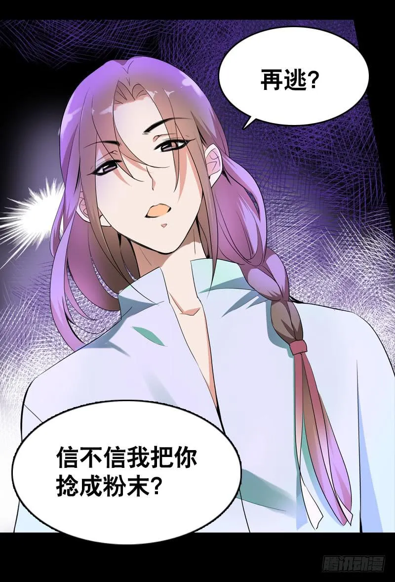 036 墨璃有危险！ 第28页