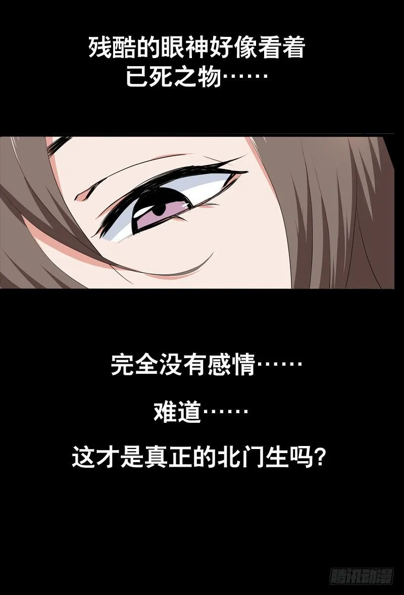 036 墨璃有危险！ 第29页