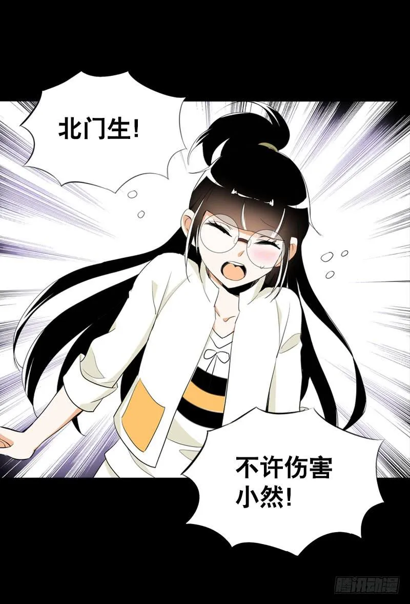036 墨璃有危险！ 第30页